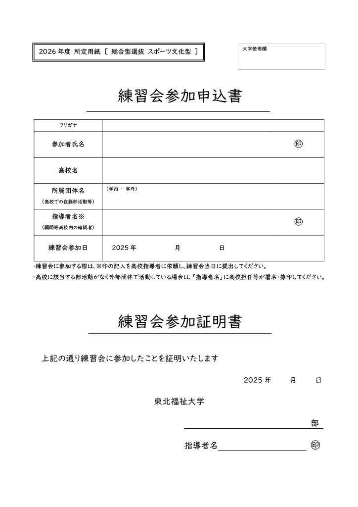 練習会参加申込書