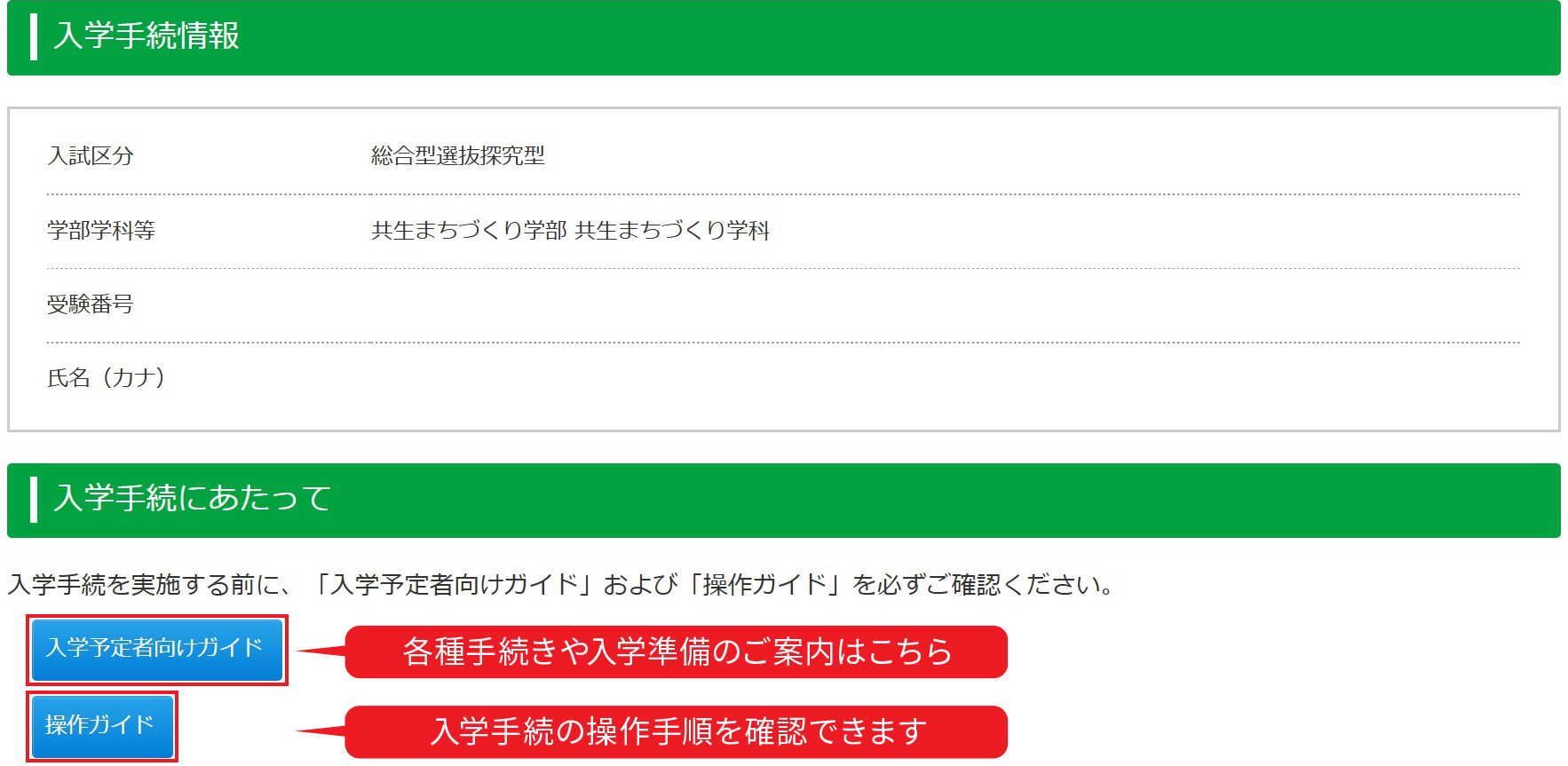 入学手続きの流れ　画面イメージ