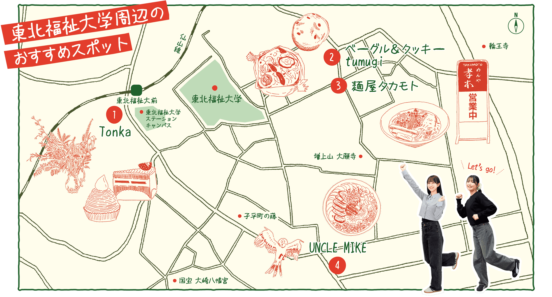 東北福祉大学周辺のおすすめスポットMAP